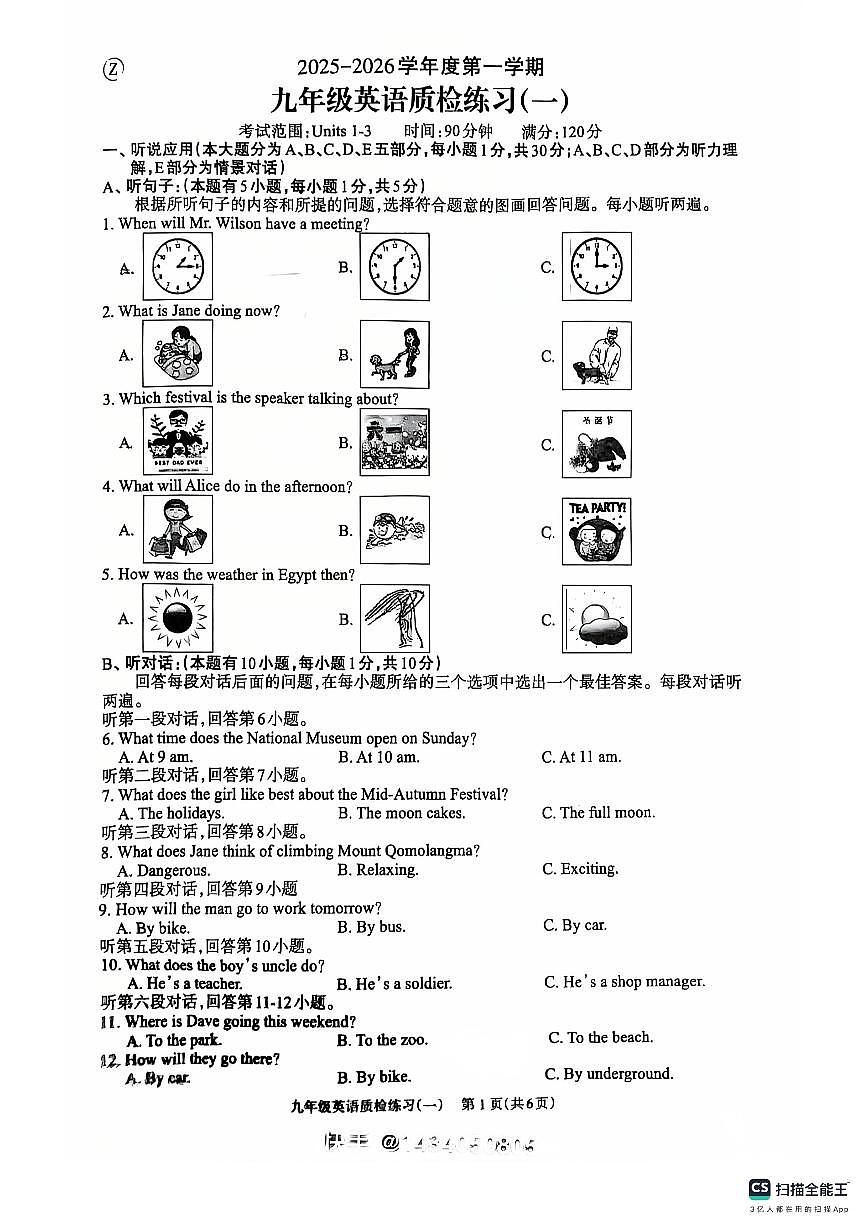 广东省汕头市潮阳区联堤中学2025-2026学年上学期九年级英语第一次月考试卷第1页
