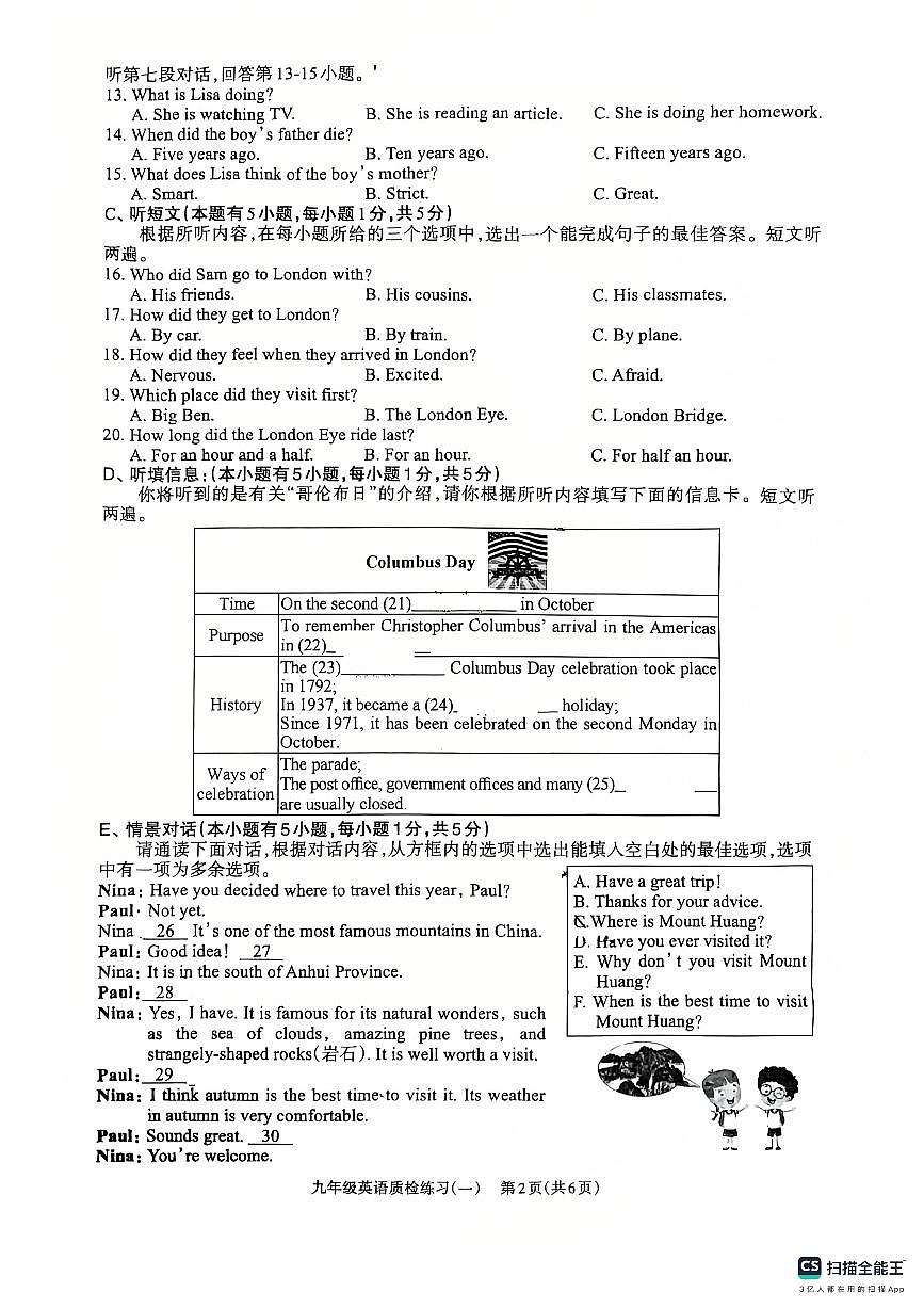 广东省汕头市潮阳区联堤中学2025-2026学年上学期九年级英语第一次月考试卷第2页