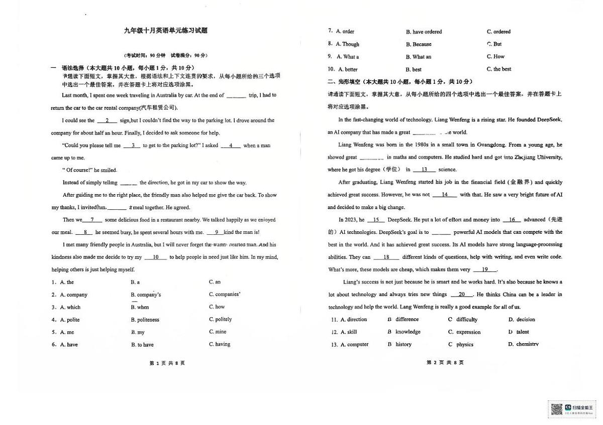 英语试卷 答案 英语试卷第1页