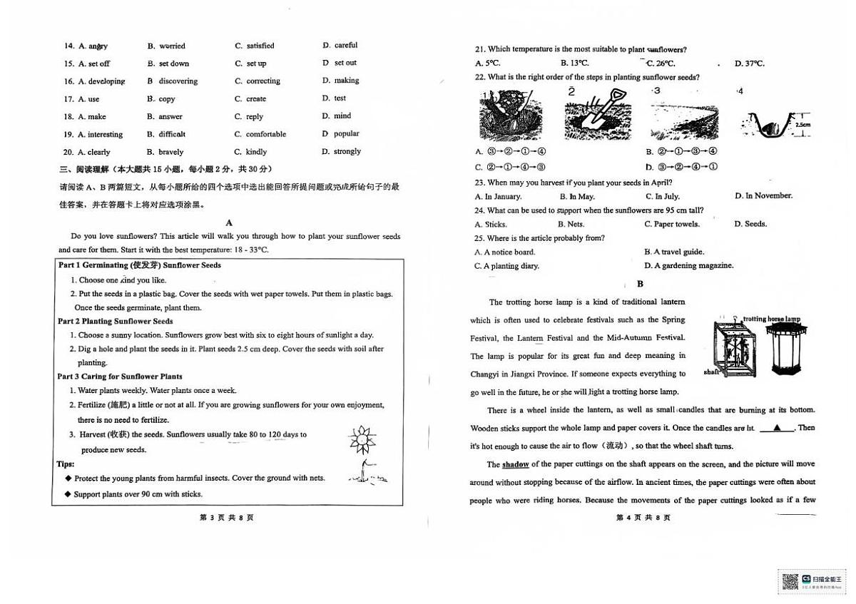 英语试卷 答案 英语试卷第2页