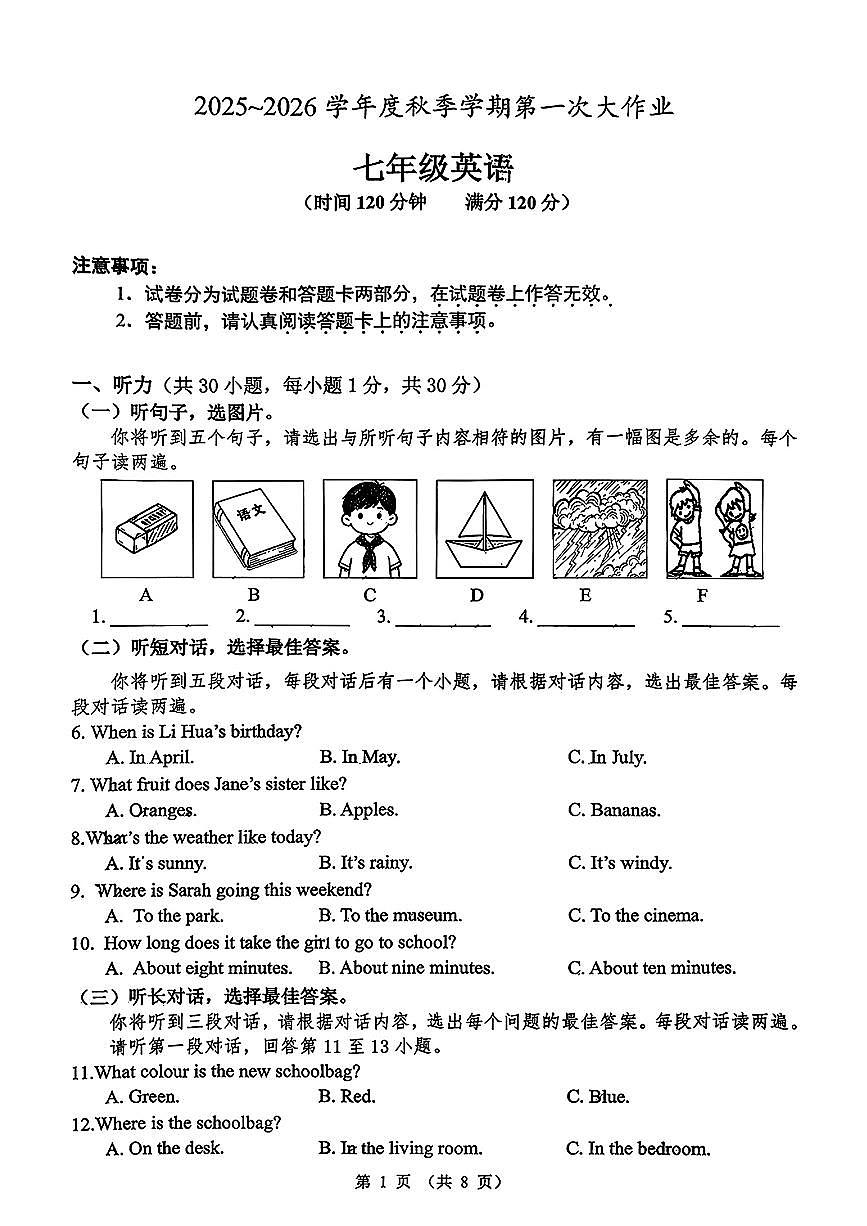 广西南宁市三十七中学2025-2026学年七年级上学期10月月考英语试题第1页