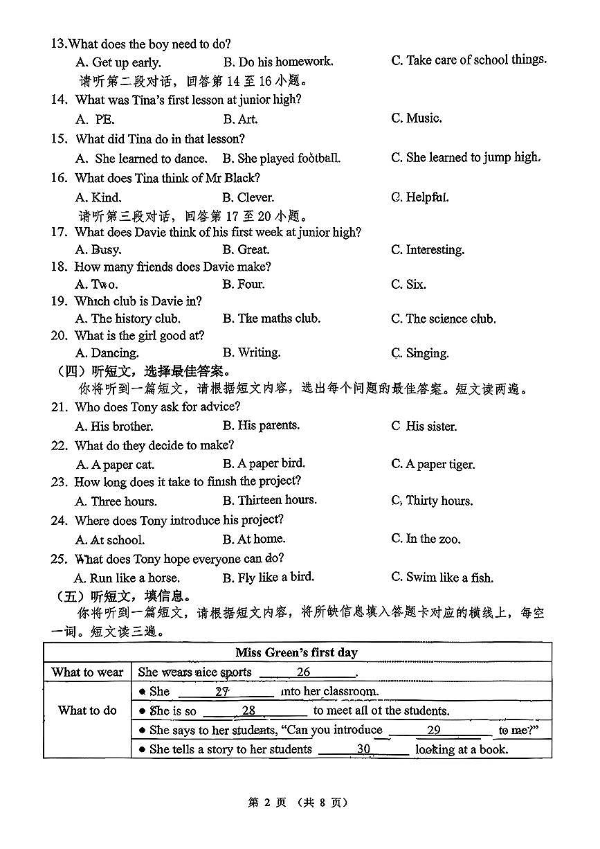 广西南宁市三十七中学2025-2026学年七年级上学期10月月考英语试题第2页