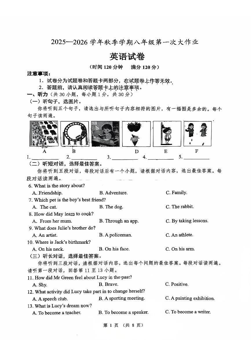 广西南宁市第三十七中学2025-2026学年八年级上学期10月月考英语试题第1页