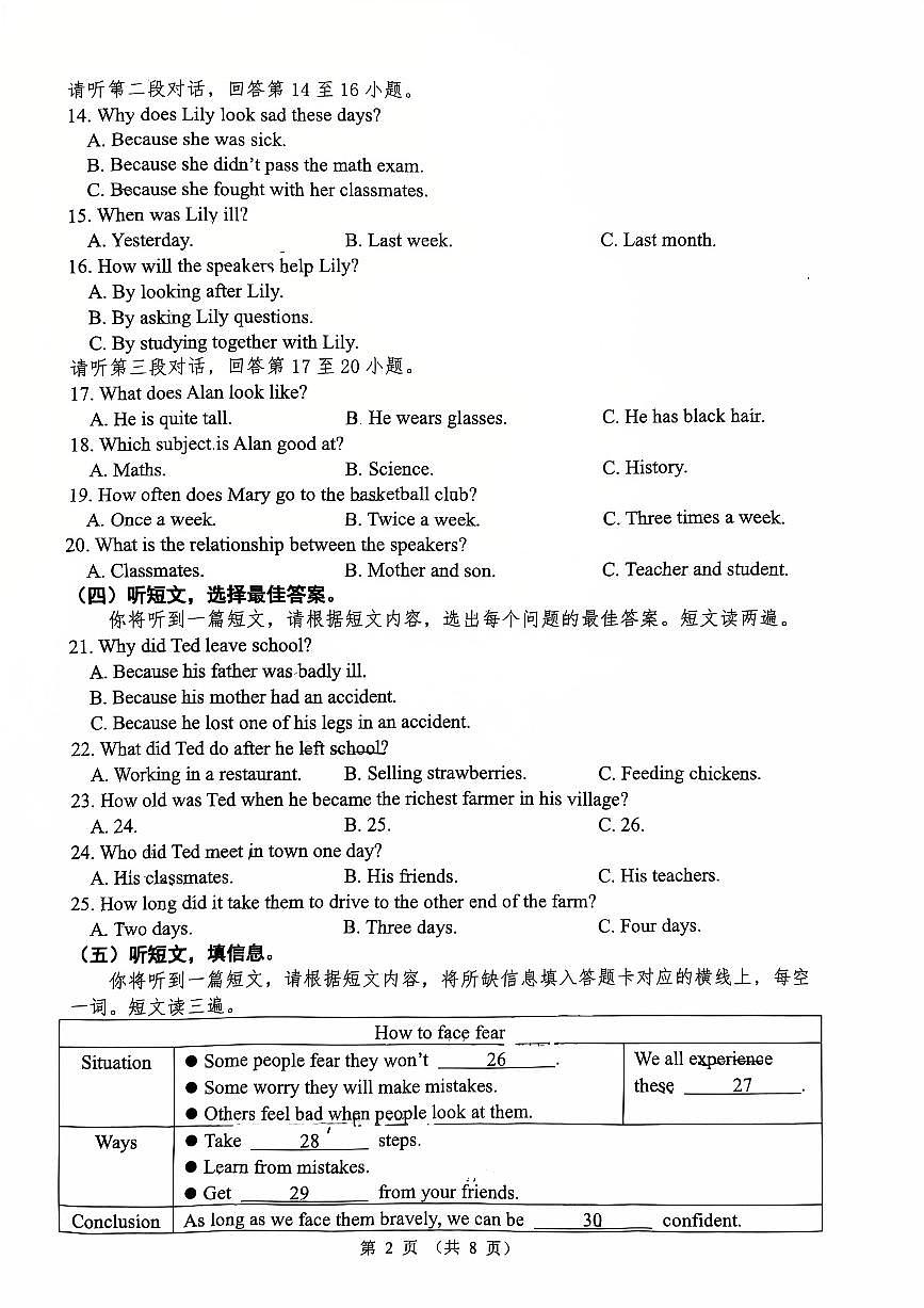 广西南宁市第三十七中学2025-2026学年八年级上学期10月月考英语试题第2页