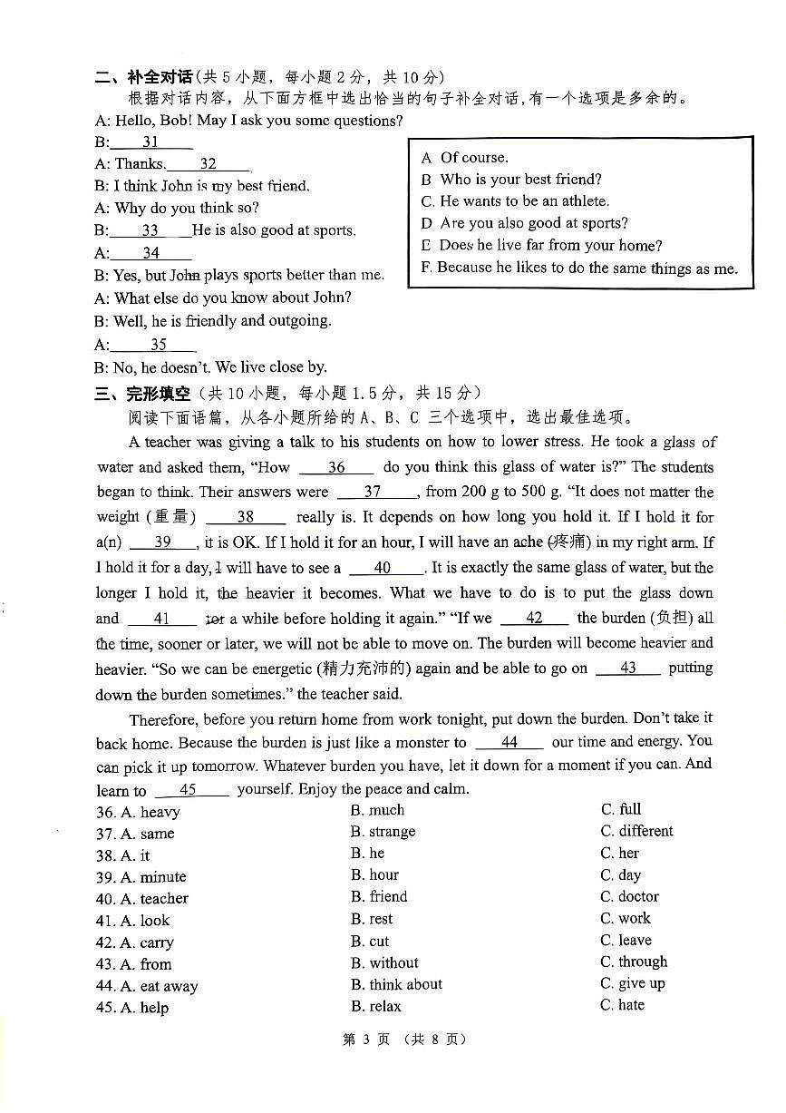 广西南宁市第三十七中学2025-2026学年八年级上学期10月月考英语试题第3页