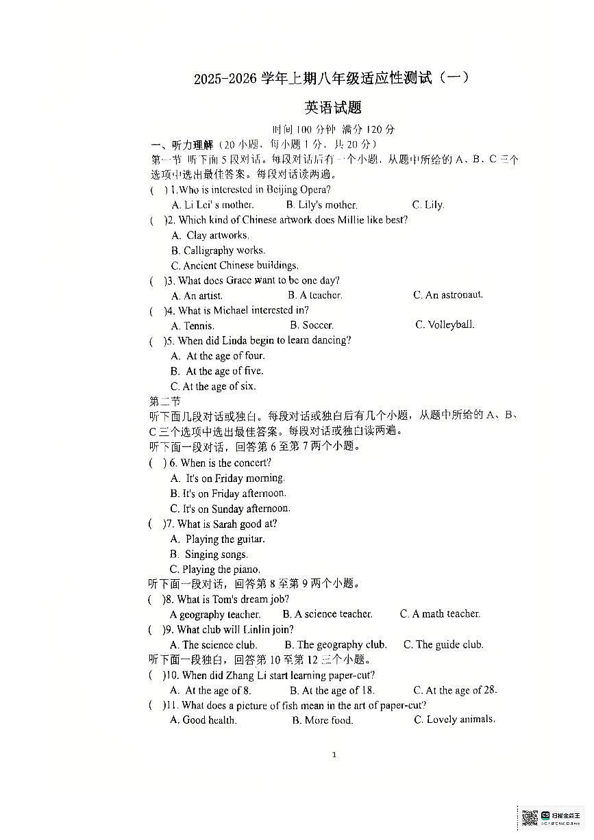 河南省信阳市息县+2025-2026学年八年级上学期10月月考英语试题第1页