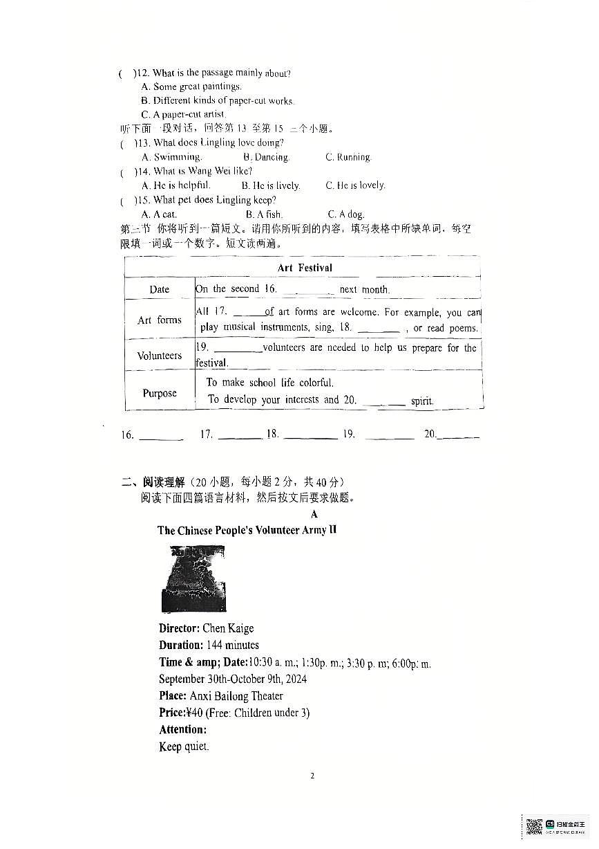 河南省信阳市息县+2025-2026学年八年级上学期10月月考英语试题第2页