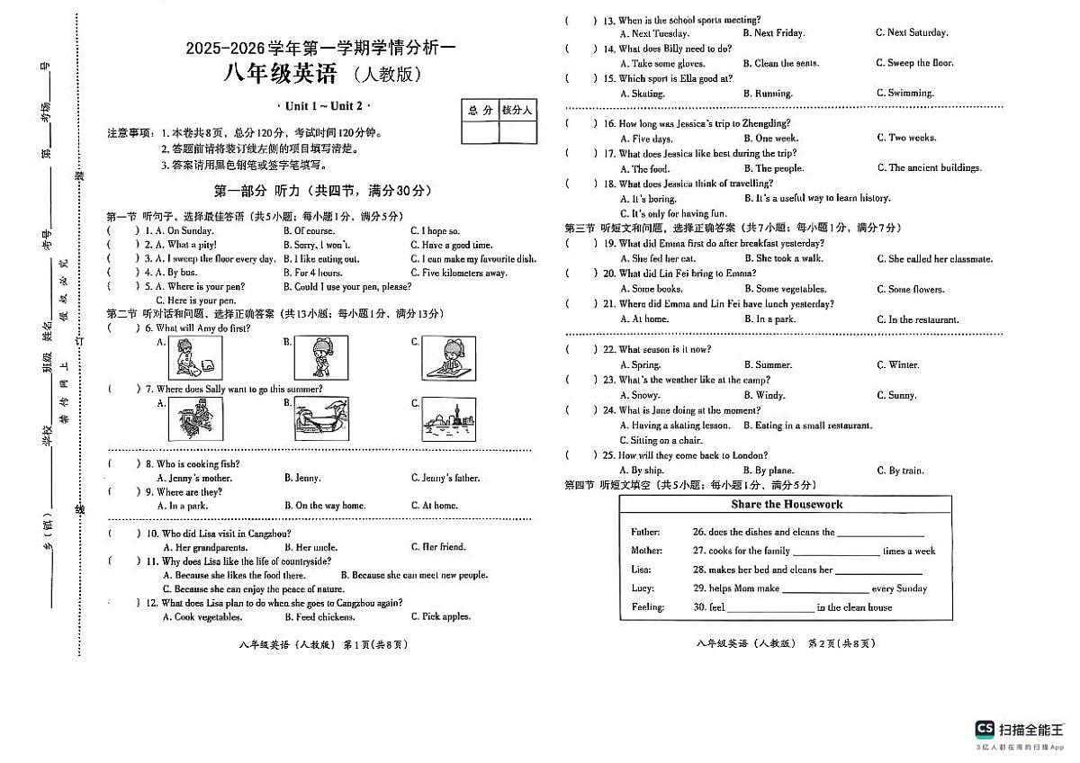 河北省邢台市某校2025-2026学年八年级上学期第一次月考英语试题第1页