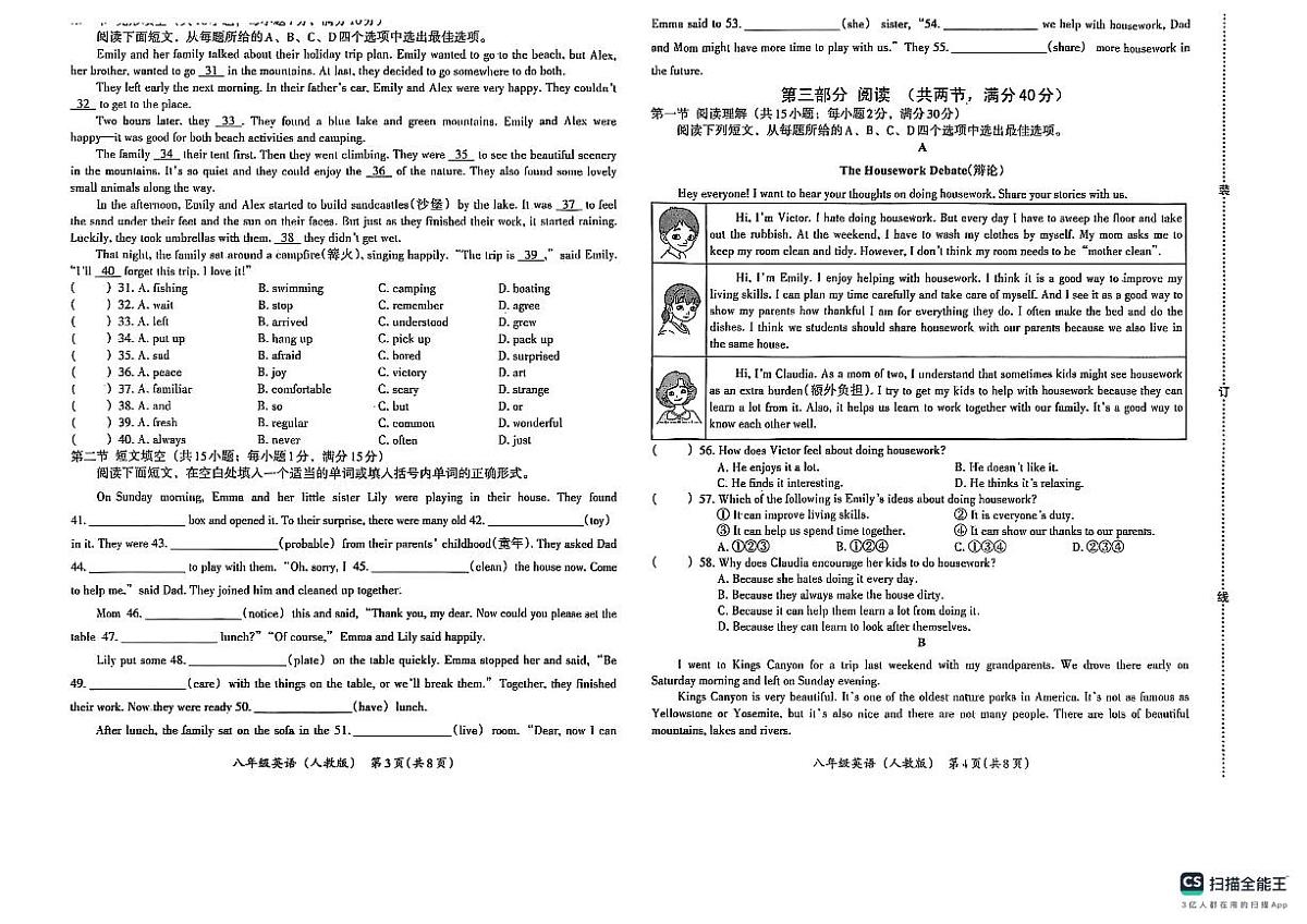 河北省邢台市某校2025-2026学年八年级上学期第一次月考英语试题第2页