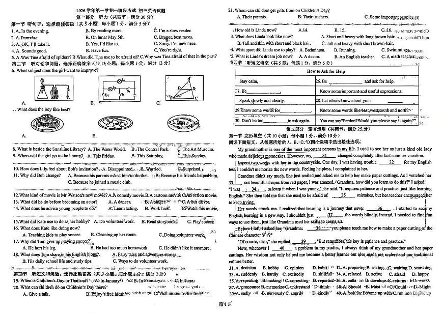 河北省石家庄市第四十中学2025-2026学年九年级上学期10月月考英语试卷第1页