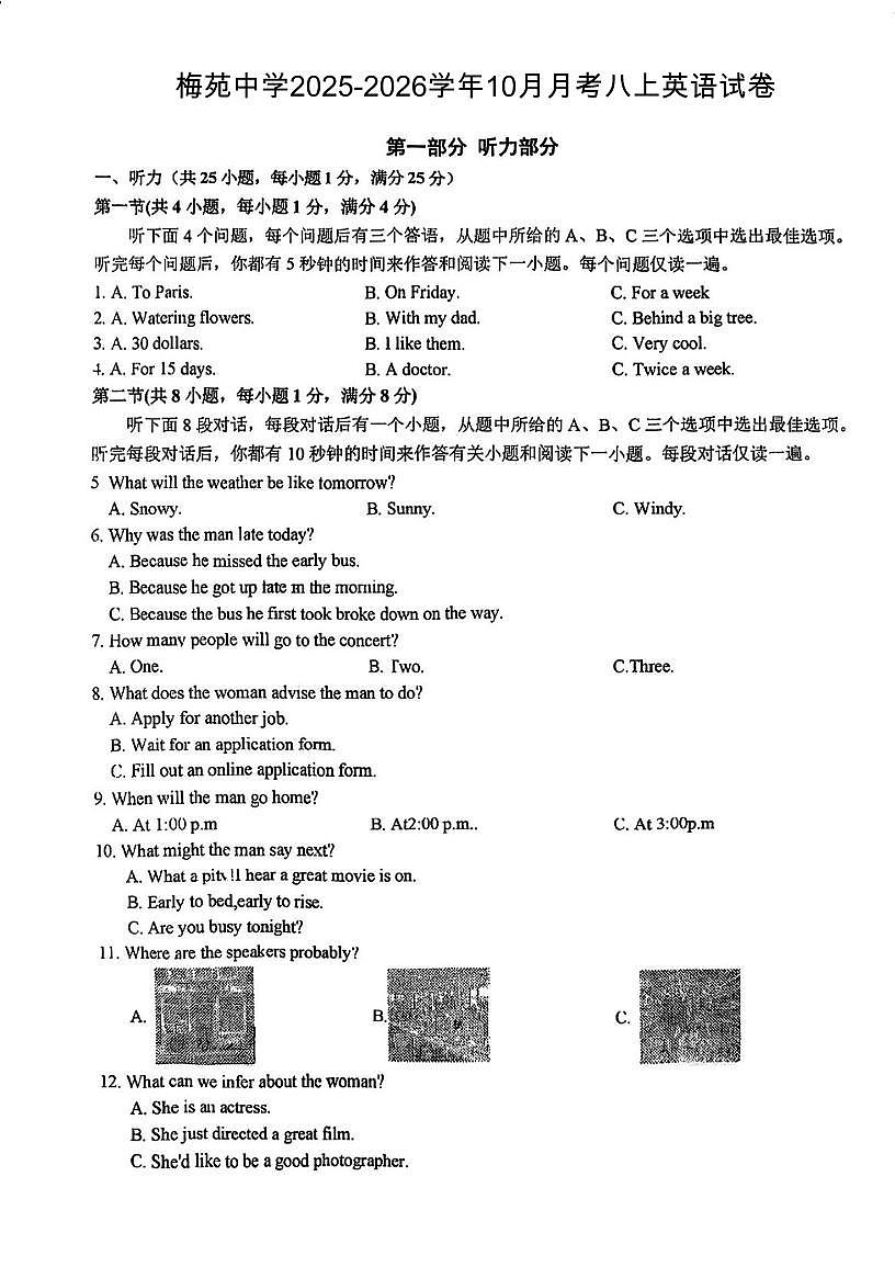 湖北省武汉市梅苑学校2025-2026学年八年级上学期10月英语月考试卷第1页