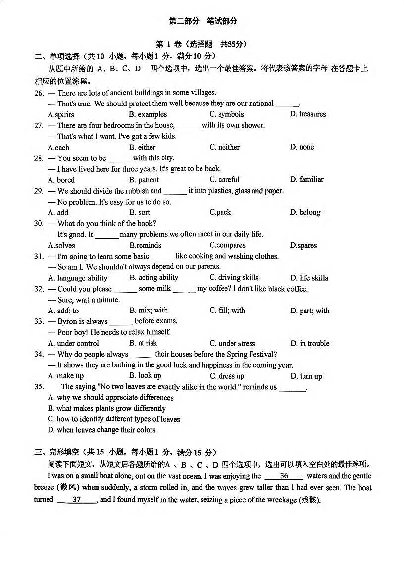 湖北省武汉市梅苑学校2025-2026学年八年级上学期10月英语月考试卷第3页