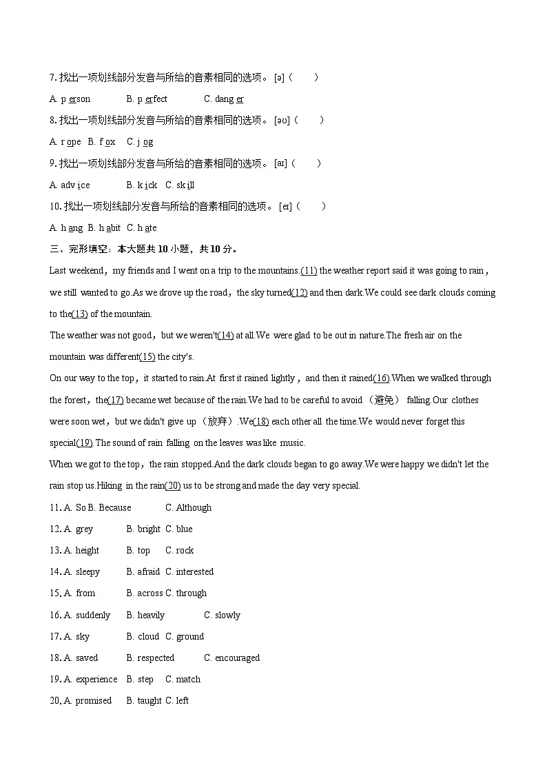 2024-2025学年广西贵港市七年级（下）期末英语试卷（含详细答案解析）第2页