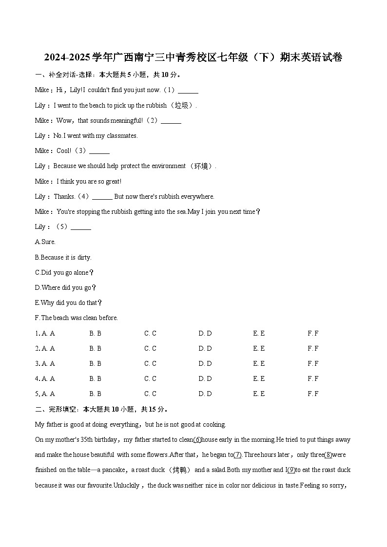 2024-2025学年广西南宁三中青秀校区七年级（下）期末英语试卷（含详细答案解析）第1页