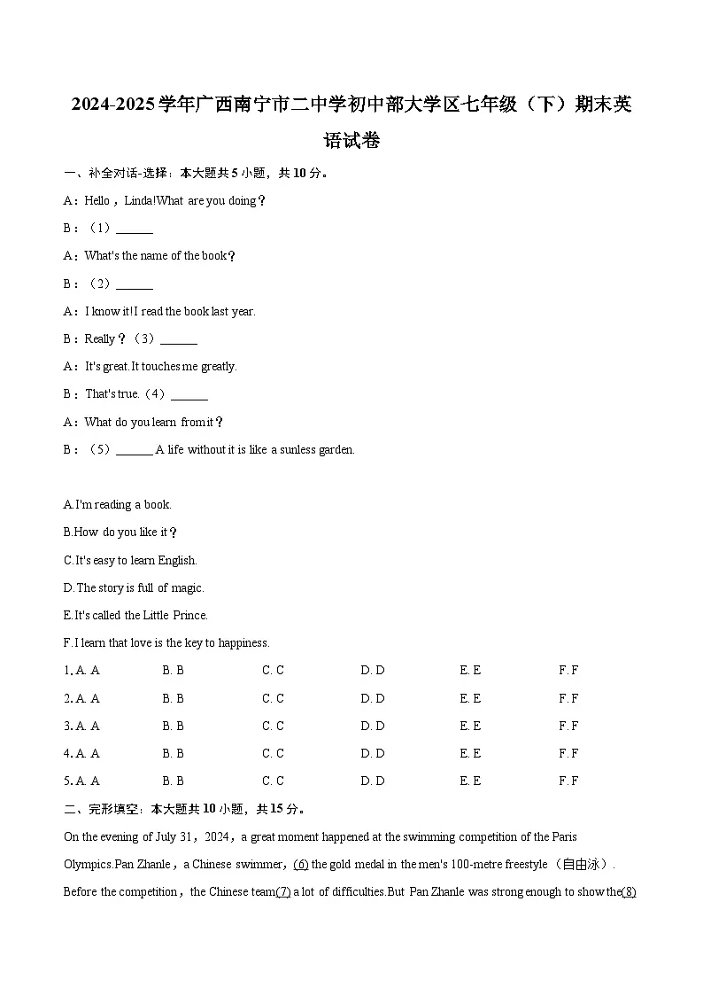 2024-2025学年广西南宁市二中学初中部大学区七年级（下）期末英语试卷（含详细答案解析）第1页