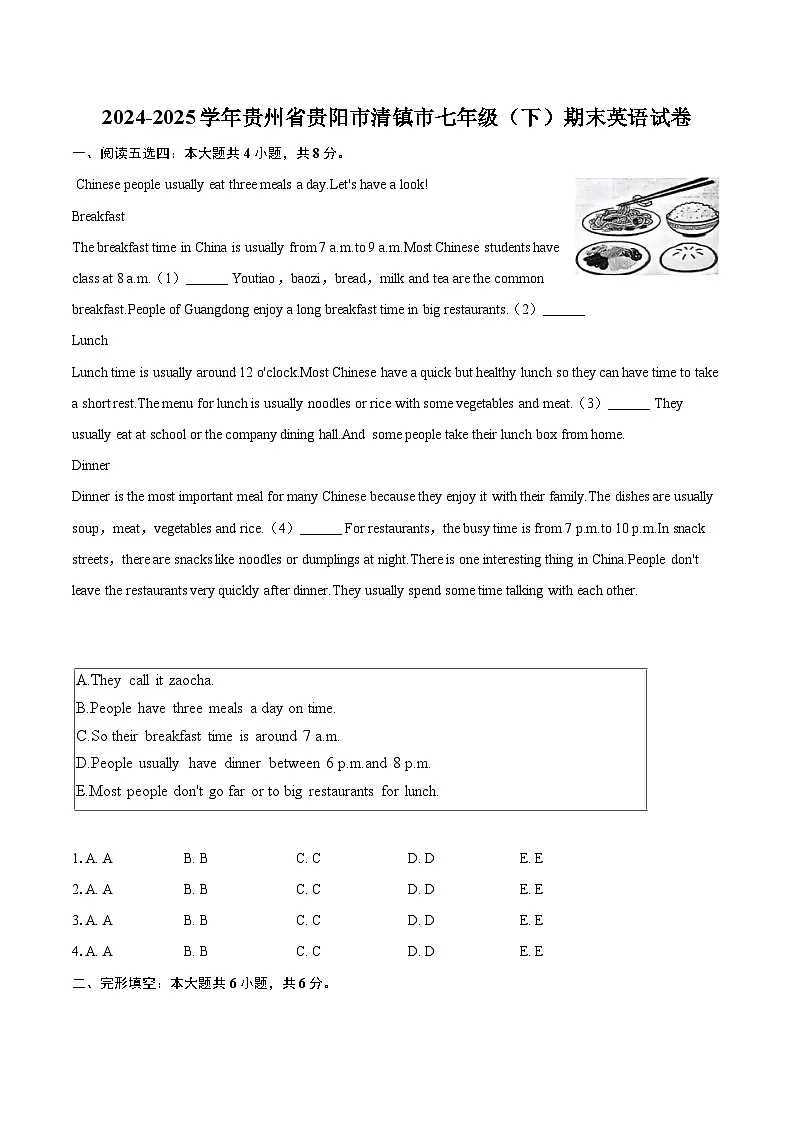 2024-2025学年贵州省贵阳市清镇市七年级（下）期末英语试卷（含详细答案解析）第1页