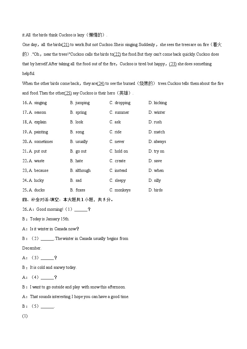 2024-2025学年陕西省西安市西咸新区七年级（下）期末英语试卷（含详细答案解析）第3页