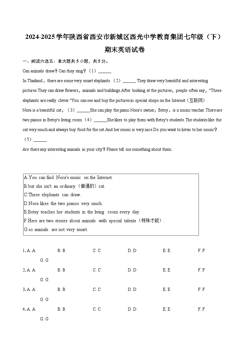2024-2025学年陕西省西安市新城区西光中学教育集团七年级（下）期末英语试卷（含详细答案解析）第1页