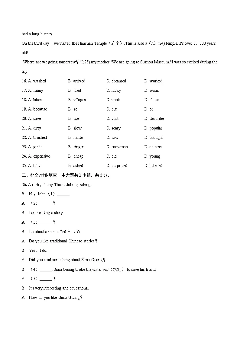 2024-2025学年陕西省西安市新城区西光中学教育集团七年级（下）期末英语试卷（含详细答案解析）第3页
