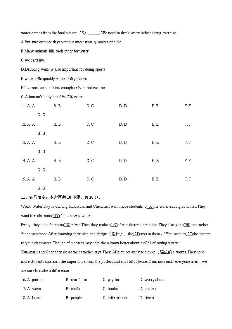 2024-2025学年陕西省西安市长安区七年级（下）期末英语试卷（含详细答案解析）第2页