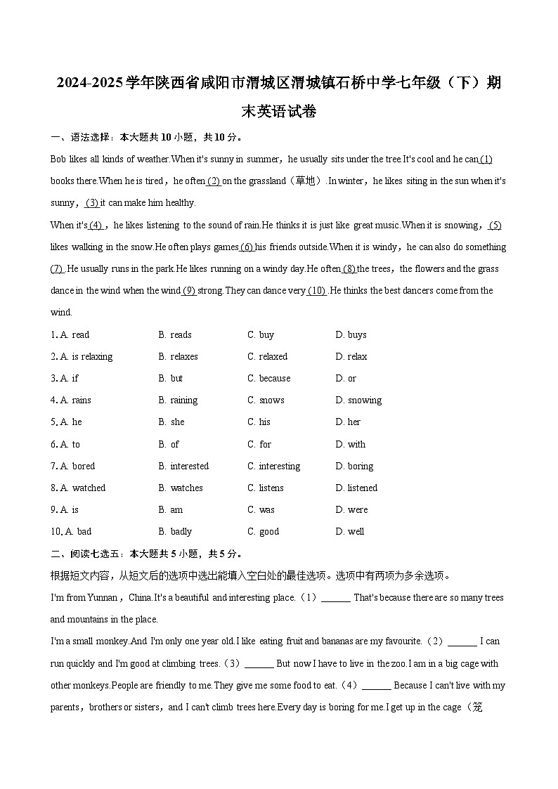 2024-2025学年陕西省咸阳市渭城区渭城镇石桥中学七年级（下）期末英语试卷（含详细答案解析）第1页