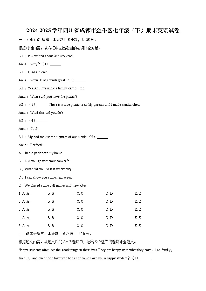 2024-2025学年四川省成都市金牛区七年级（下）期末英语试卷（含详细答案解析）第1页