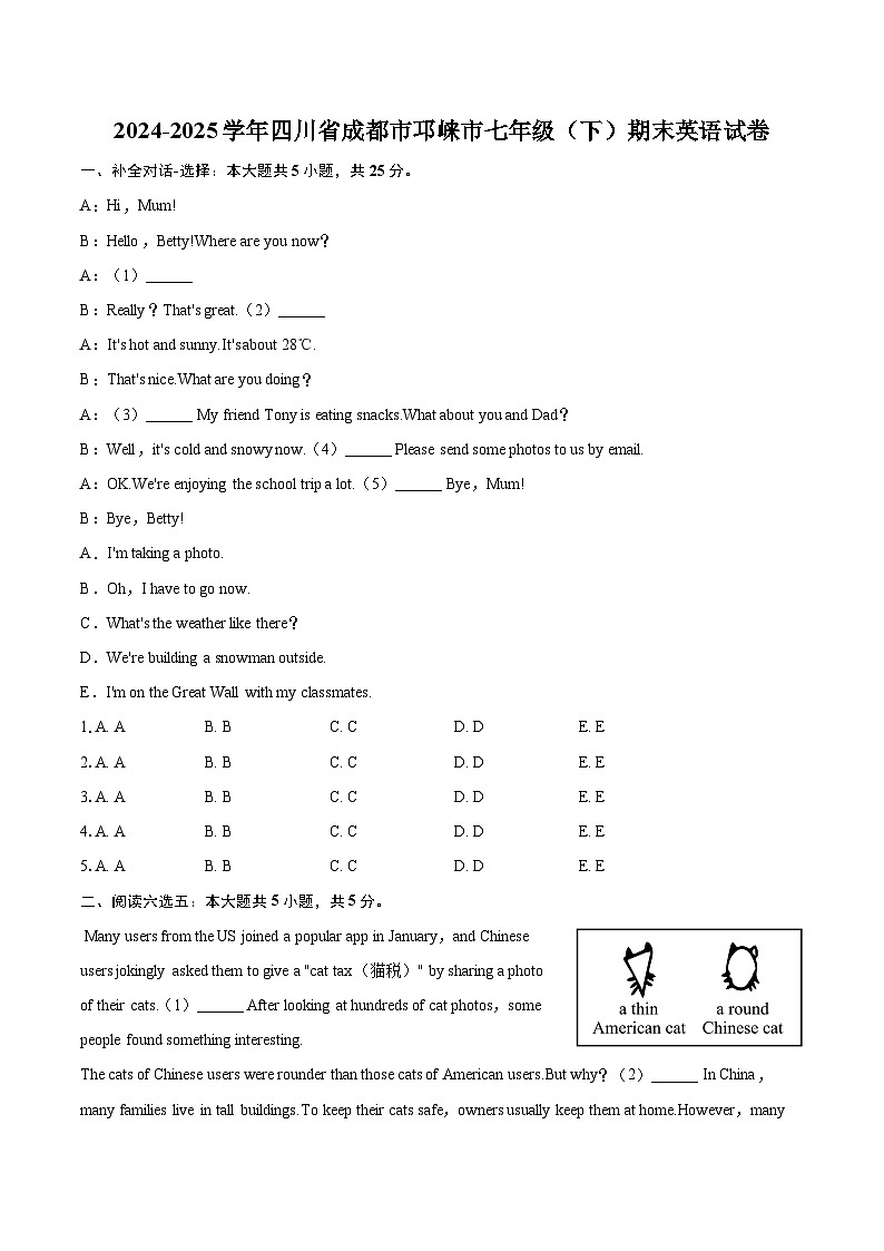 2024-2025学年四川省成都市邛崃市七年级（下）期末英语试卷（含详细答案解析）第1页