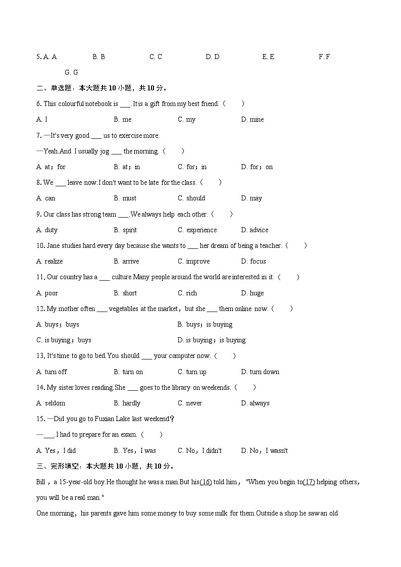 2024-2025学年云南省昆明市晋宁区七年级（下）期末英语试卷（含详细答案解析）第2页