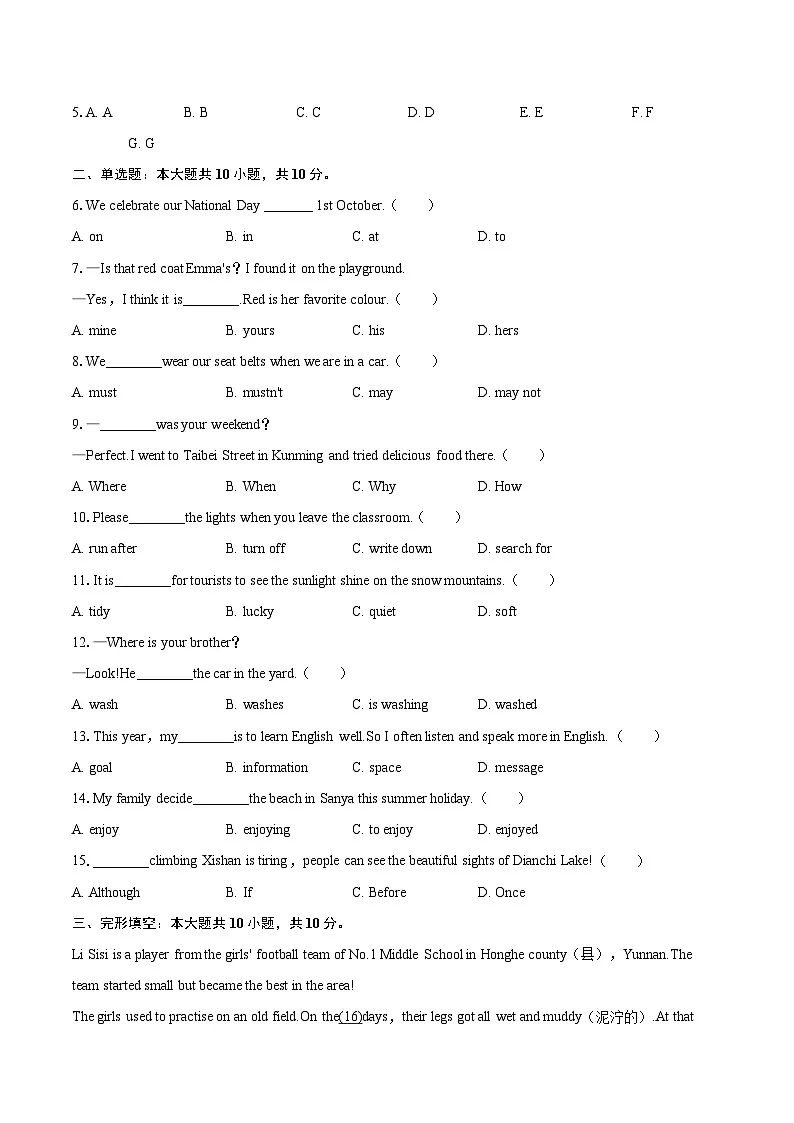 2024-2025学年云南省昆明市嵩明县七年级（下）期末英语试卷（含详细答案解析）第2页