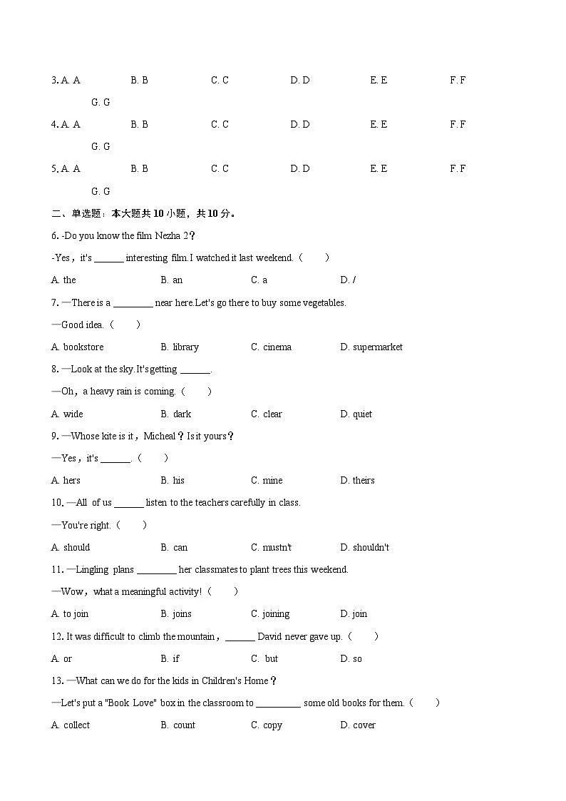 2024-2025学年云南省昆明市寻甸县七年级（下）期末英语试卷（含详细答案解析）第2页