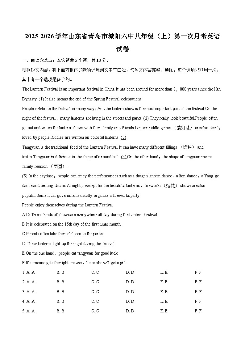 2025-2026学年山东省青岛市城阳六中八年级（上）第一次月考英语试卷-自定义类型第1页