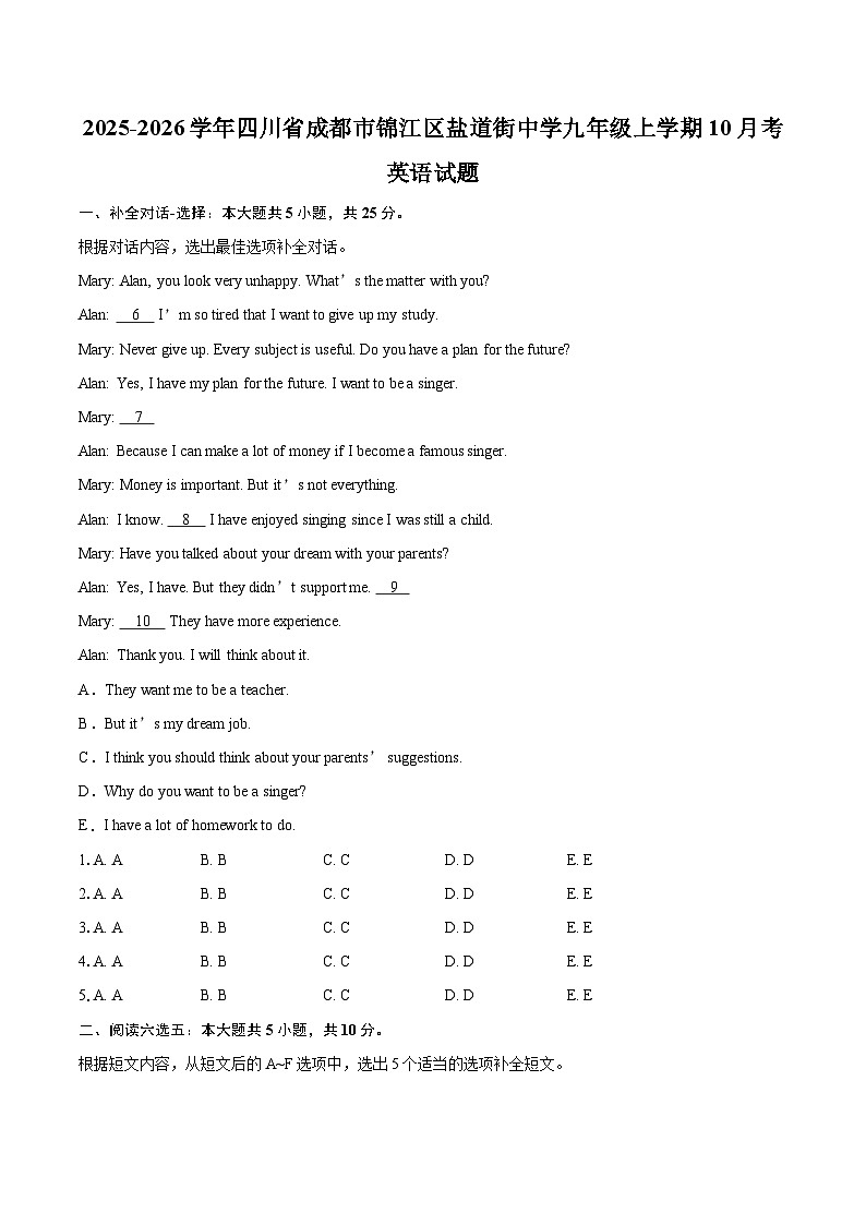 2025-2026学年四川省成都市锦江区盐道街中学九年级上学期10月考英语试题-自定义类型第1页