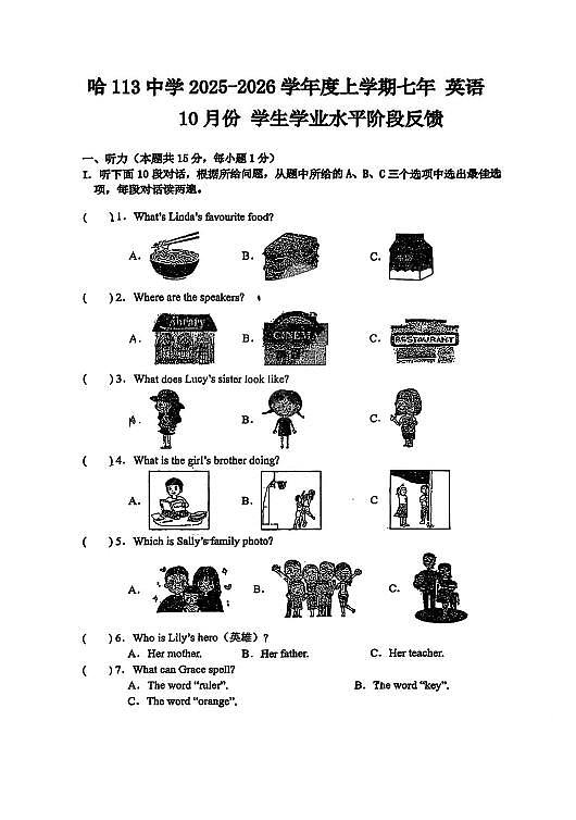 2025年哈尔滨市113中学七年级上学期英语期中试卷及答案第1页