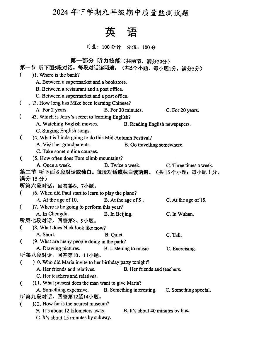 湖南省邵阳市洞口县2024-2025学年九年级上学期期中英语试题第1页