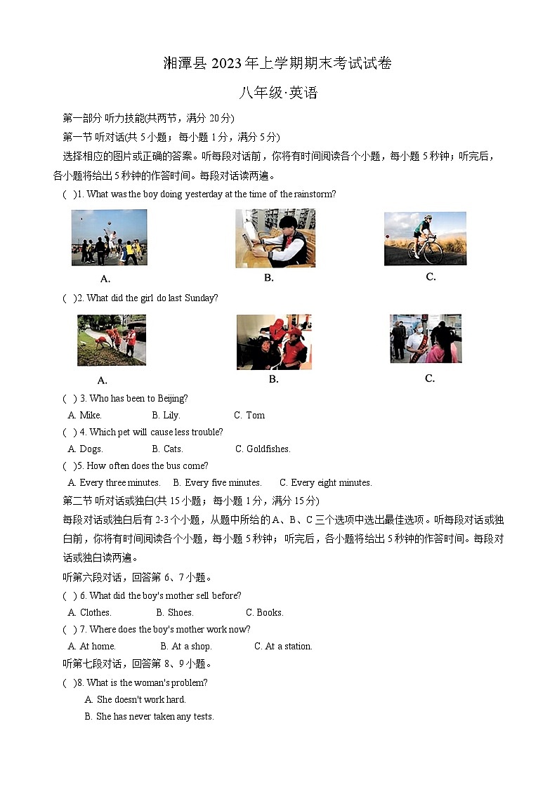 湖南省湘潭市湘潭县2022-2023学年八年级下学期7月期末英语试题第1页
