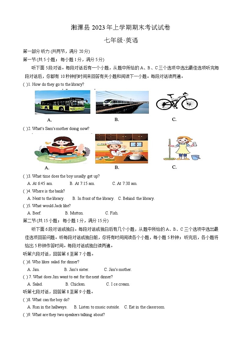 湖南省湘潭市湘潭县2022-2023学年七年级下学期7月期末考试英语试题第1页