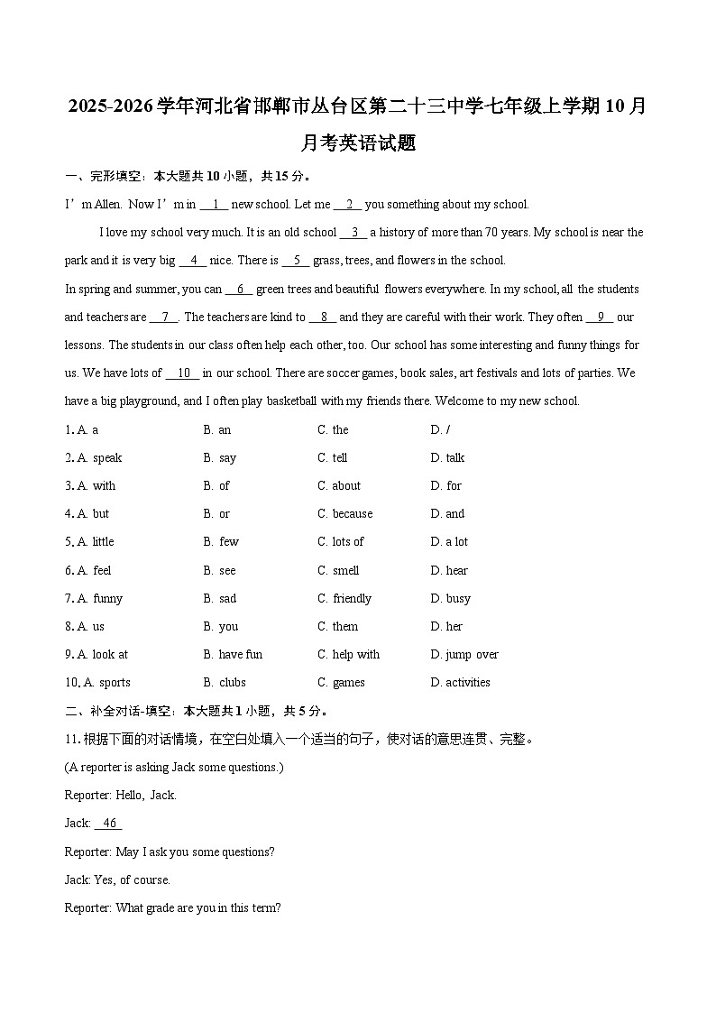 2025-2026学年河北省邯郸市丛台区第二十三中学七年级上学期10月月考英语试题-自定义类型第1页
