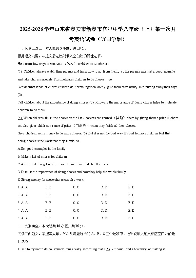 2025-2026学年山东省泰安市新泰市宫里中学八年级（上）第一次月考英语试卷（五四学制）-自定义类型第1页