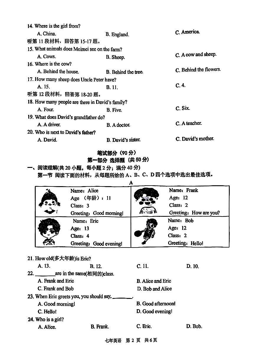辽宁省铁岭市昌图县2025-2026学年上学期七年级英语期中试卷（含答案）第2页