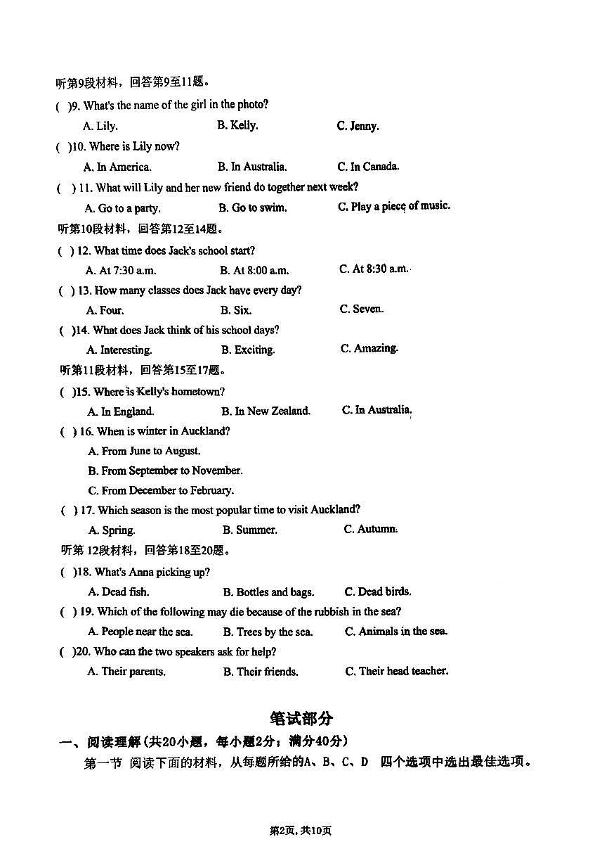 辽宁省沈阳市第四十三中学2025-2026学年上学期七年级英语期中试卷（含答案）第2页