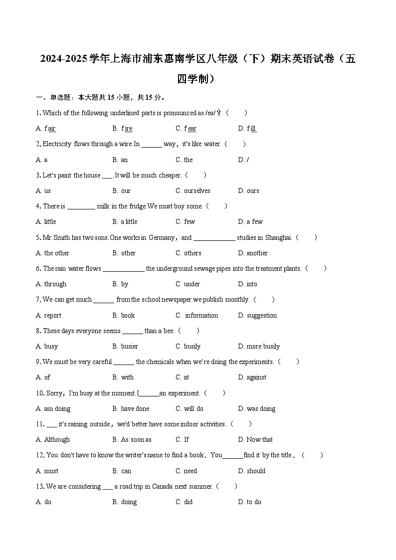 2024-2025学年上海市浦东惠南学区八年级（下）期末英语试卷（五四学制）(含详细答案解析)第1页