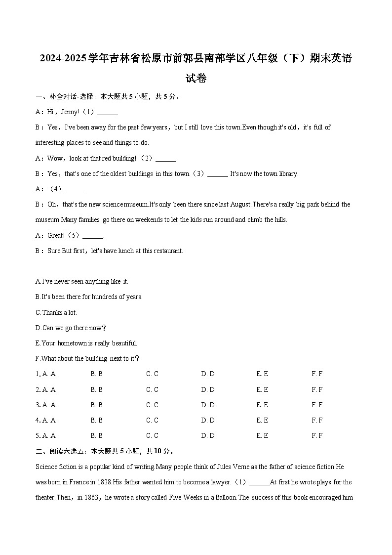 2024-2025学年吉林省松原市前郭县南部学区八年级（下）期末英语试卷(含详细答案解析)第1页