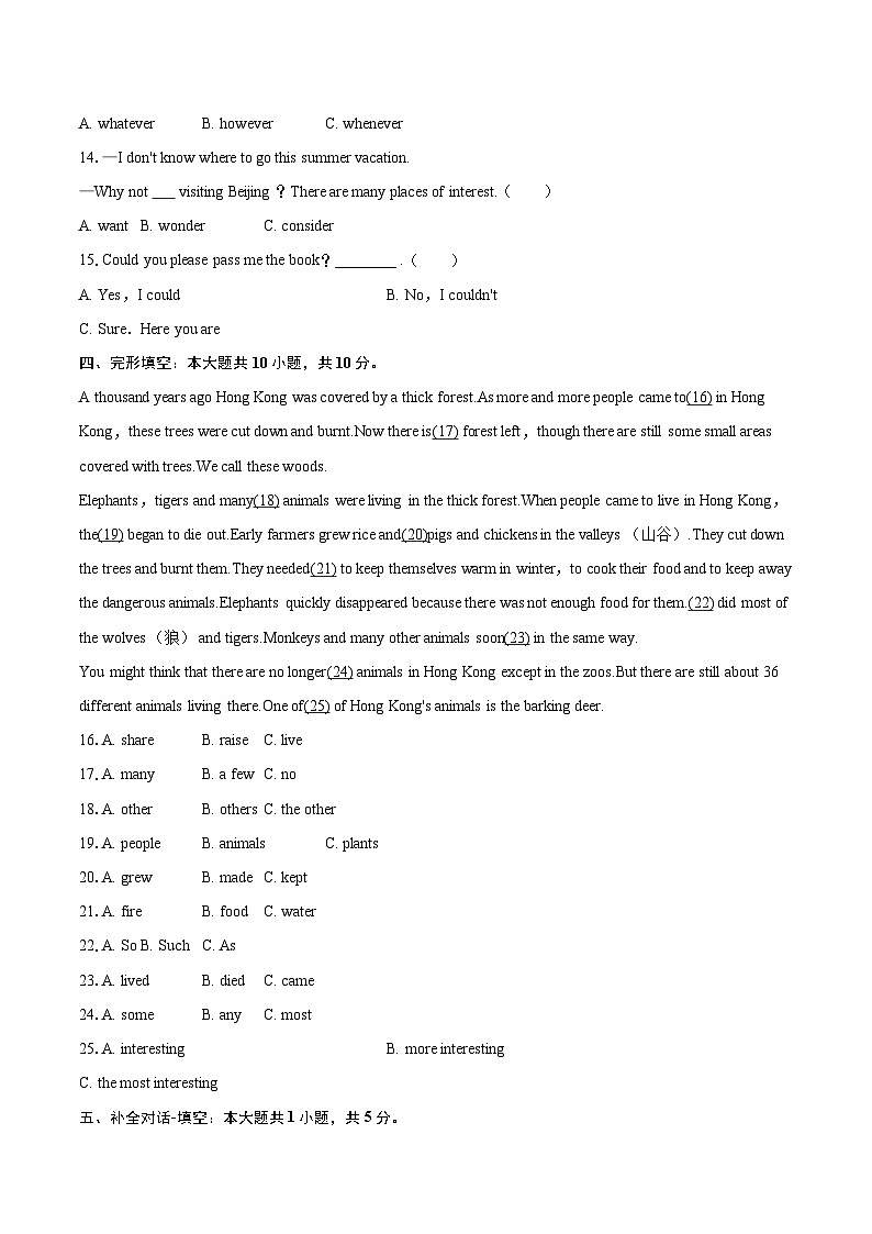 2024-2025学年吉林省松原市前郭县南部学区八年级（下）期末英语试卷(含详细答案解析)第3页