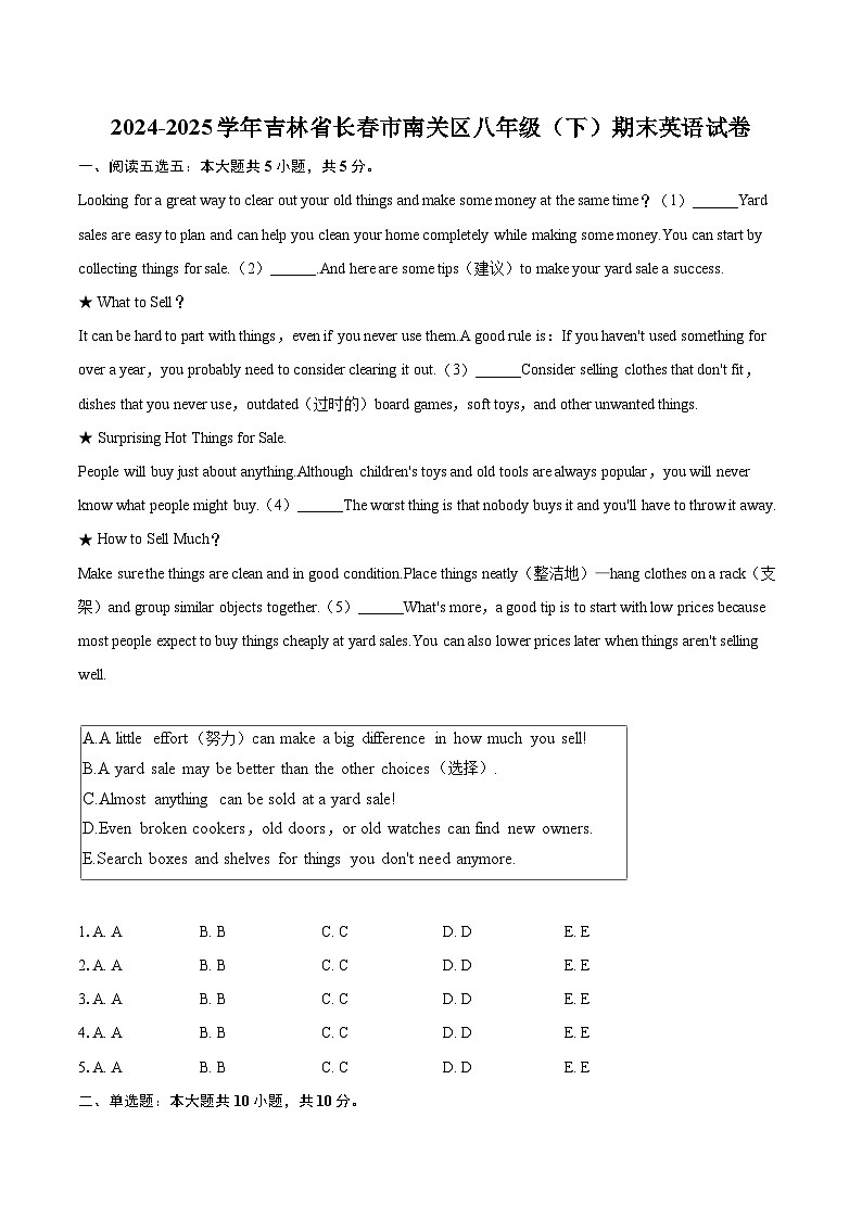 2024-2025学年吉林省长春市南关区八年级（下）期末英语试卷(含详细答案解析)第1页