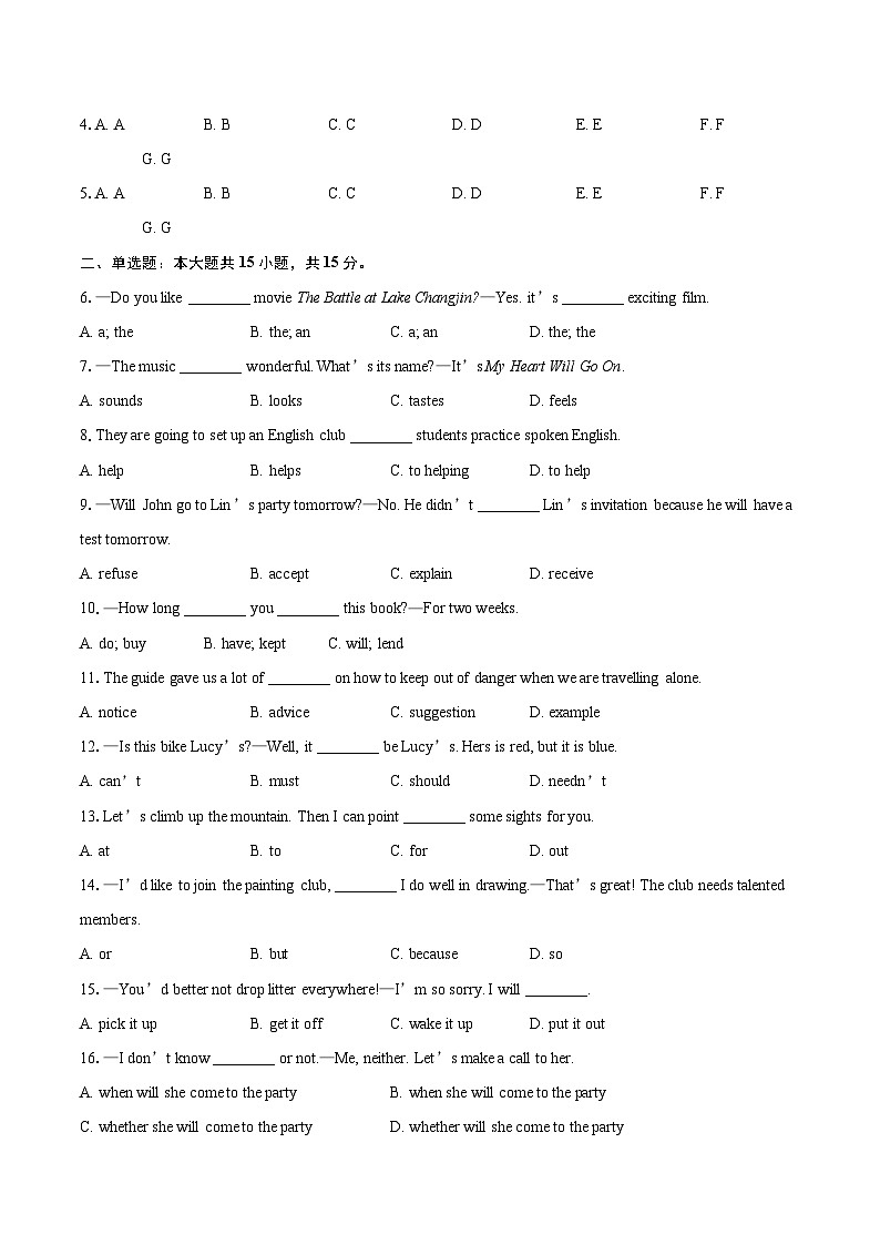 2024-2025学年天津市南开区八年级下学期期末考试英语试题(含详细答案解析)第2页
