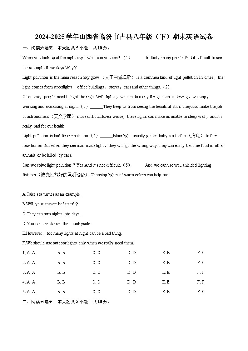 2024-2025学年山西省临汾市古县八年级（下）期末英语试卷(含详细答案解析)第1页