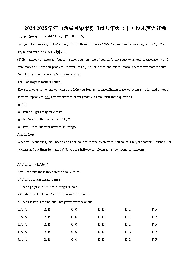 2024-2025学年山西省吕梁市汾阳市八年级（下）期末英语试卷(含详细答案解析)第1页