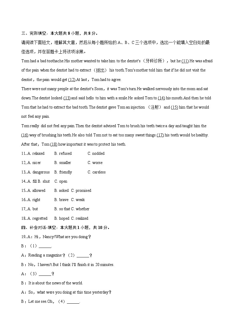 2024-2025学年山西省吕梁市汾阳市八年级（下）期末英语试卷(含详细答案解析)第3页