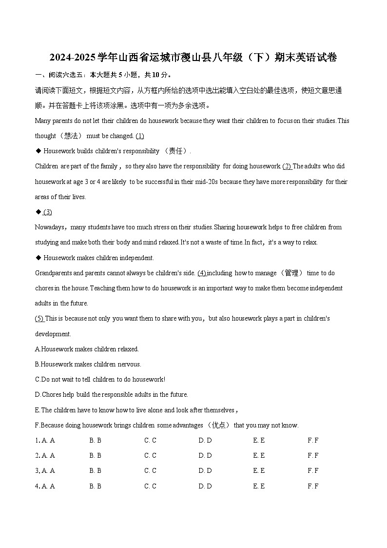2024-2025学年山西省运城市稷山县八年级（下）期末英语试卷(含详细答案解析)第1页