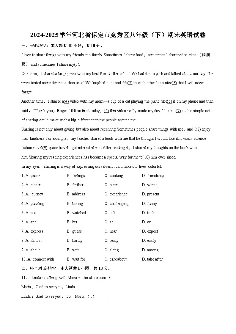 2024-2025学年河北省保定市竞秀区八年级（下）期末英语试卷(含详细答案解析)第1页